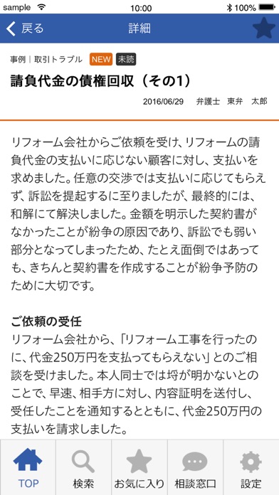 ポケットに弁護士を！中小企業に役立つ情報が読める：ポケ弁のおすすめ画像2