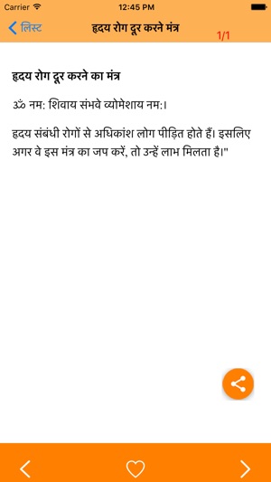 Mantra Shakti se Upchar(圖4)-速報App