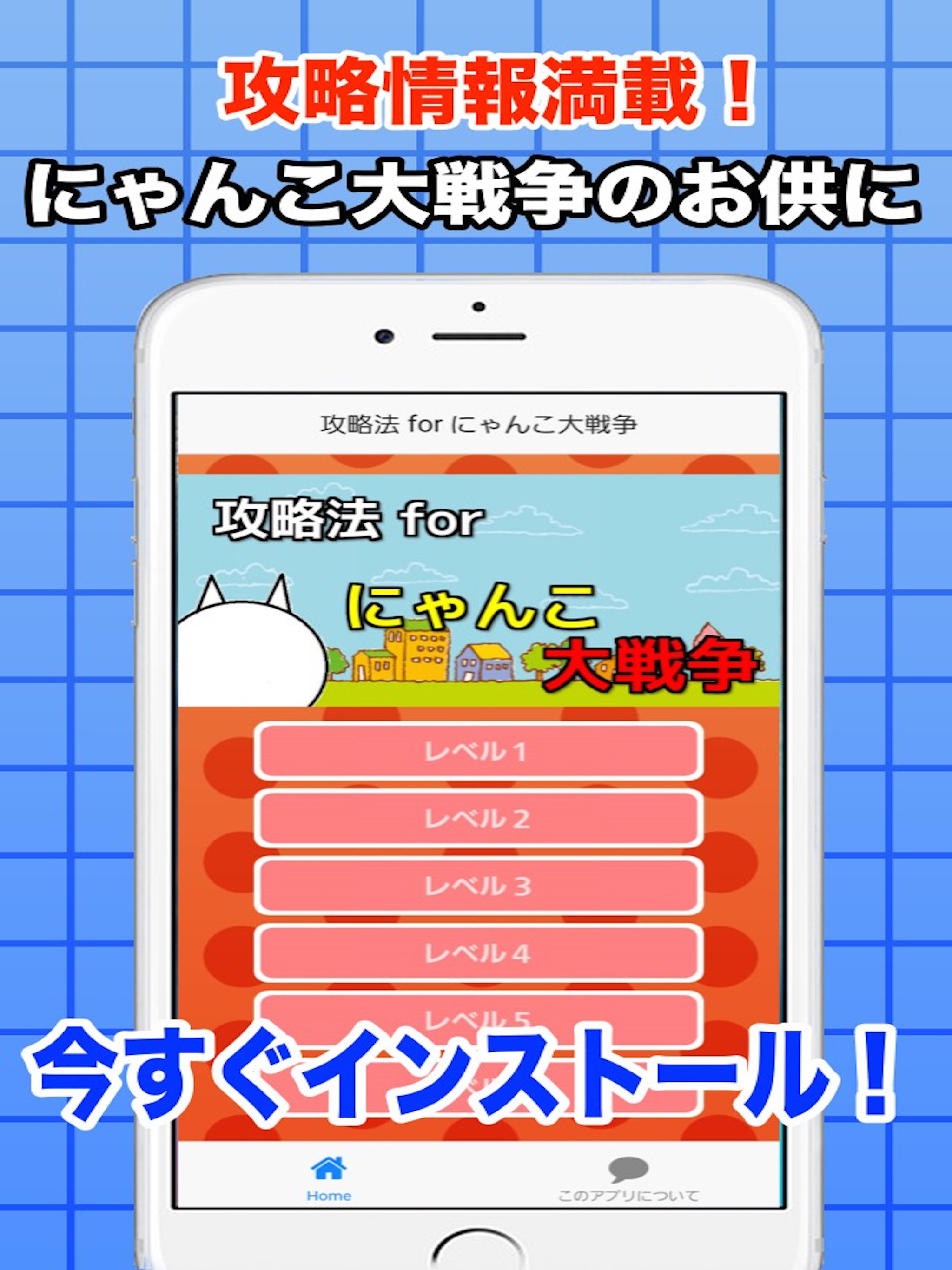 攻略法 for にゃんこ大戦争 screenshot 4
