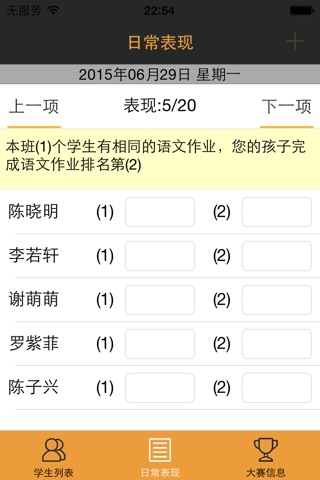 稚慧谷安亲课辅 screenshot 3