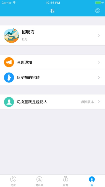 蓝领金-经纪人招聘赚钱的好工具 screenshot-3