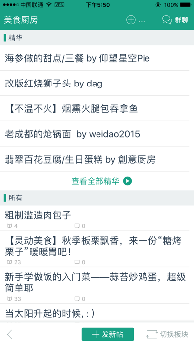 Screenshot #3 pour 留园网(6park)-海外华人的网络家园