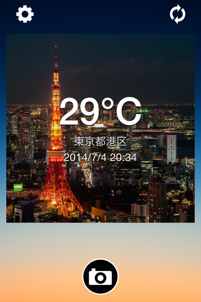 温度計°   〜気温をシェアするアプリ。温度計とカメラがいっしょになった。 screenshot 4