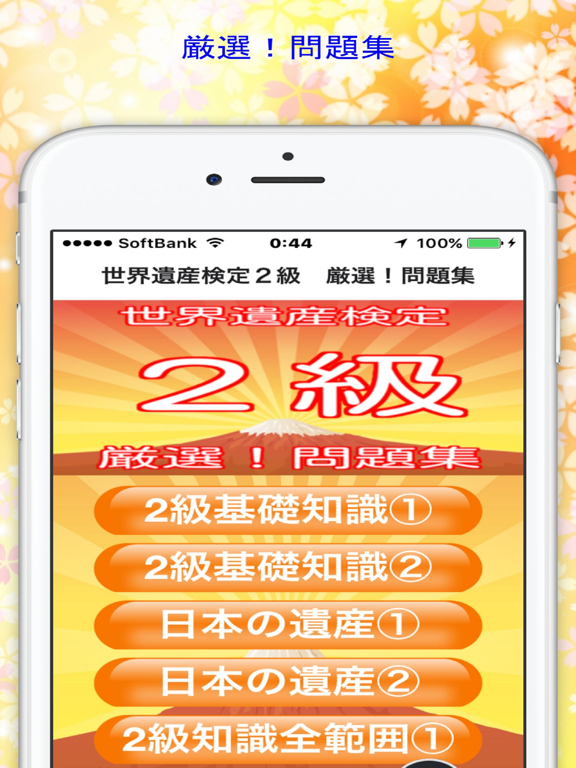 Screenshot #4 pour 世界遺産検定２級　厳選！問題集