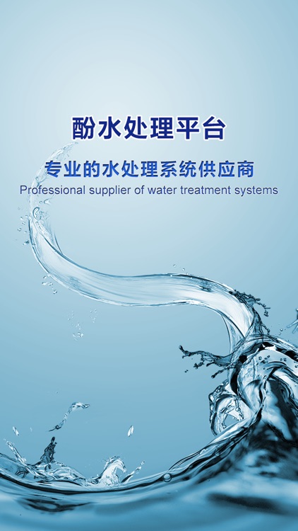 酚水处理平台 screenshot-3