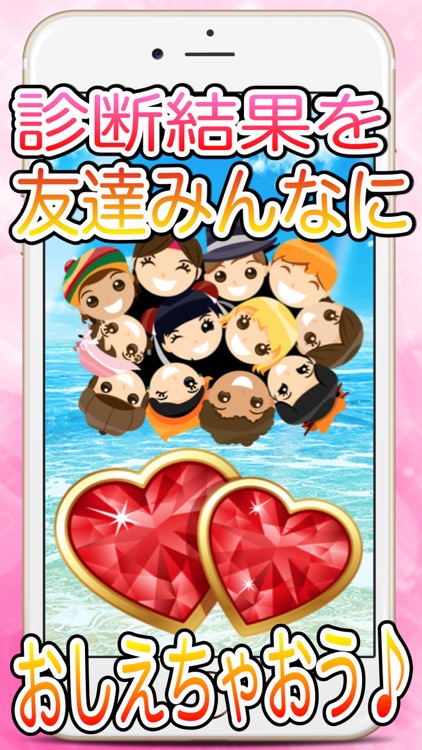 恋愛相性診断アプリ濃厚分析forラブライブ！サンシャイン!!