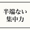 仕事の作業に集中！試験や資格合格目指してる人にも必見アプリ