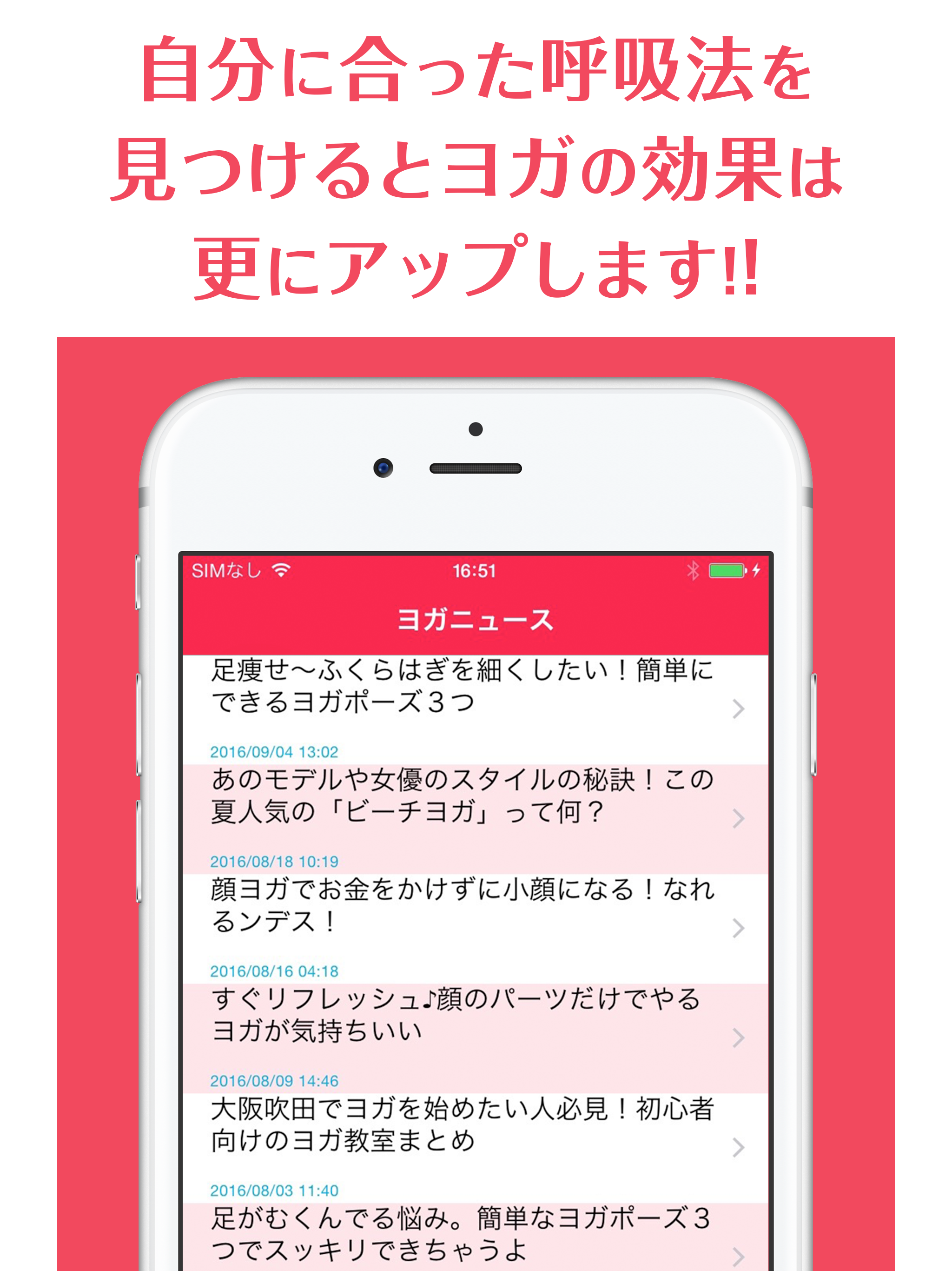 ゼロから始めるヨガ呼吸
