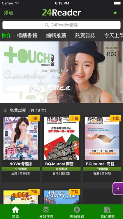 24Reader 電子雜誌書