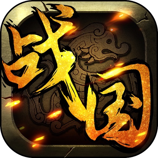 战国2-再续七雄争霸传奇的策略手游 iOS App