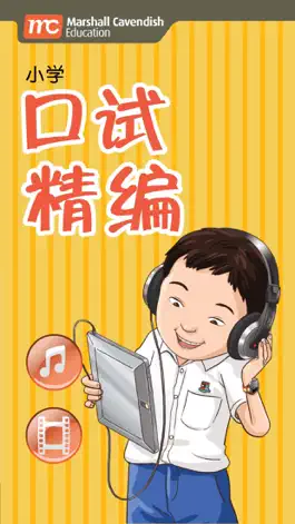 Game screenshot PSLE Chinese Oral Exam Guide mod apk