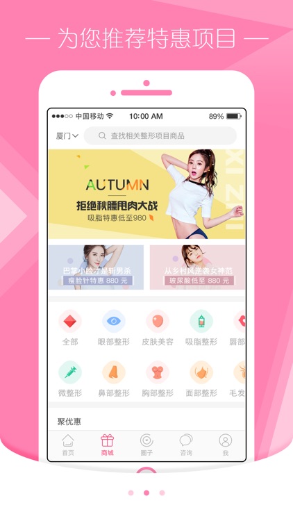 医美-美容整形社区与电商平台