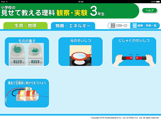 Telecharger 小学校の見せて教える理科 観察 実験 3年生 Pour Ipad Sur L App Store Education Telecharger 小学校の見せて教える理科 観察 実験 3年生 Pour Ipad Sur L App Store Education