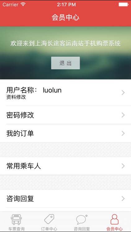 上海长途客运南站手机购票 screenshot-4