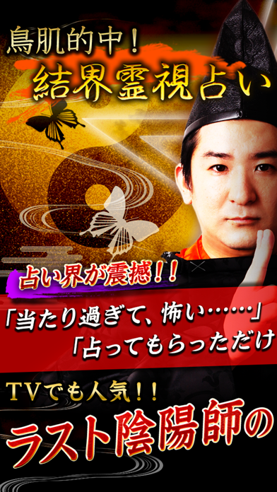 鳥肌的中！ 結界霊視占い