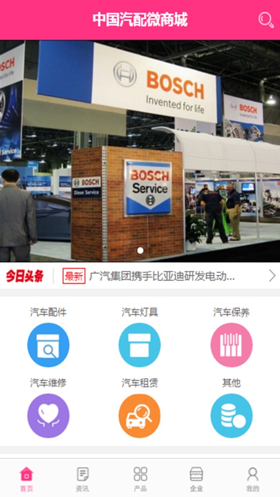 【图】中国汽配微商城(截图2)