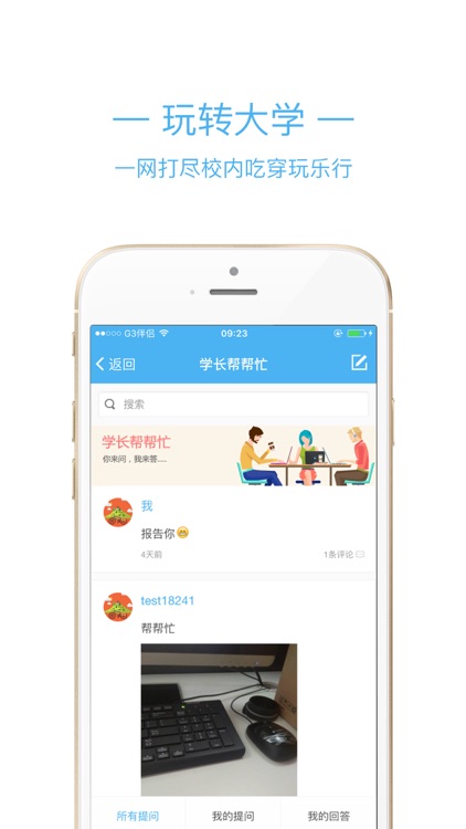 i中国海大 screenshot-4
