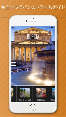 ロシア旅行ガイドのおすすめ画像1