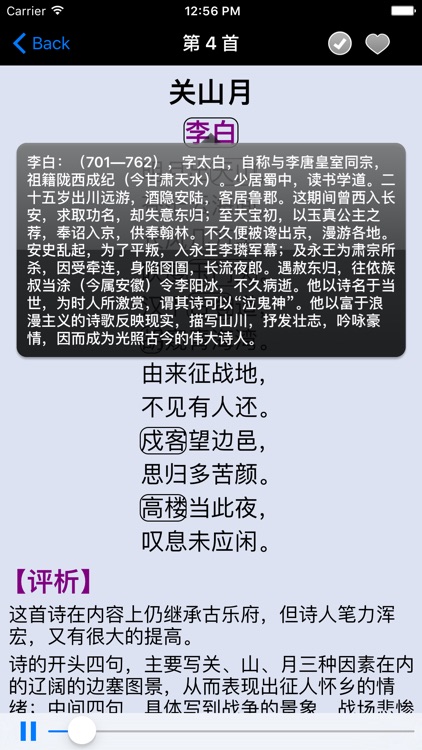 唐诗三百首HD 名师同步朗诵古诗词注释详解