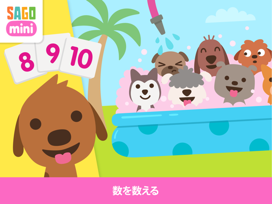 サゴミニ 子犬ようちえんのおすすめ画像1