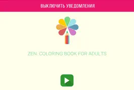 Game screenshot Zen: книжка-раскраска apk