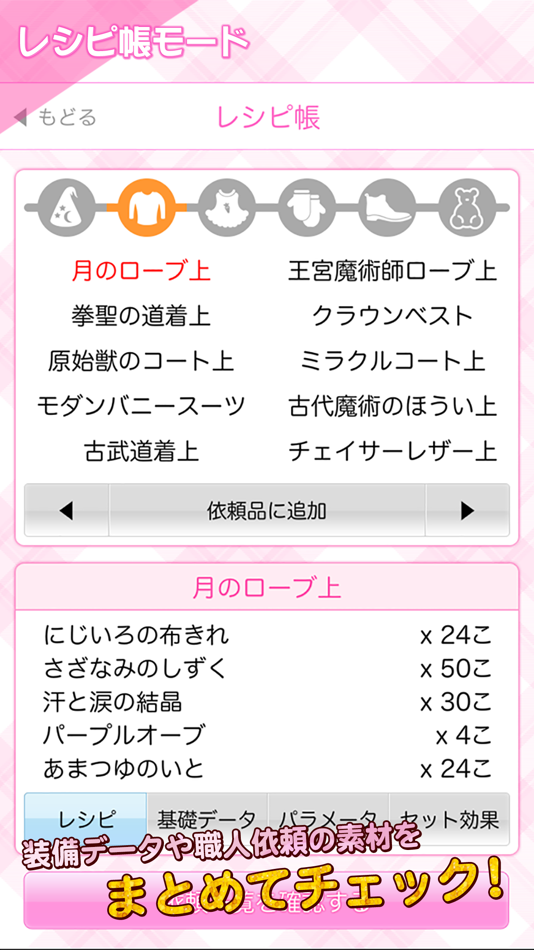 #5. 裁縫トレーニング for DQX (iOS) 由: Satoshi Negishi