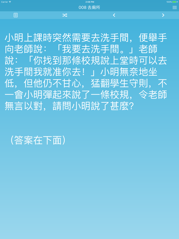 Screenshot #5 pour 趣怪IQ題