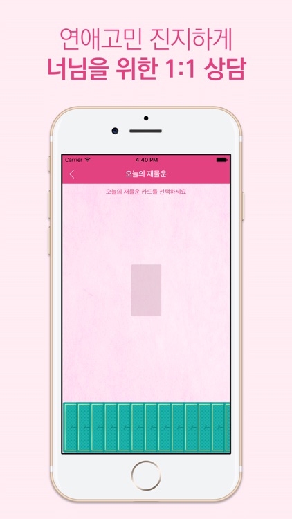 심쿵타로운세 screenshot-3