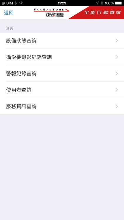 遠傳全能行動管家 screenshot-3