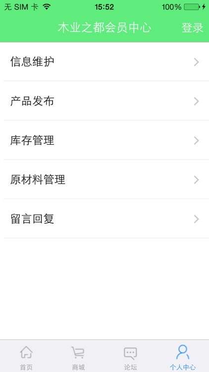 木业之都 screenshot-3