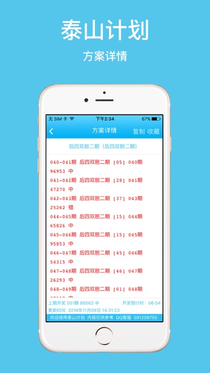 泰山计划 screenshot-3