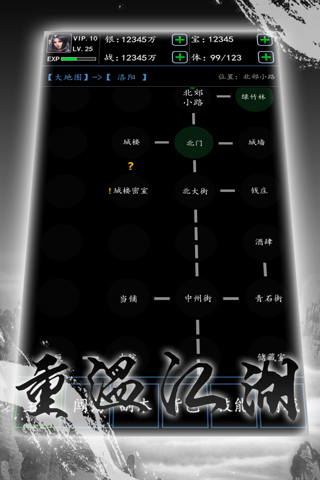 游侠秘录 screenshot 2