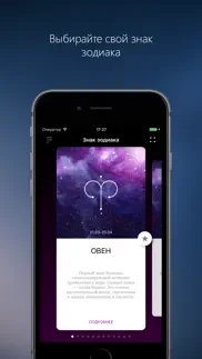 Гороскоп на завтра iphone screenshot 1