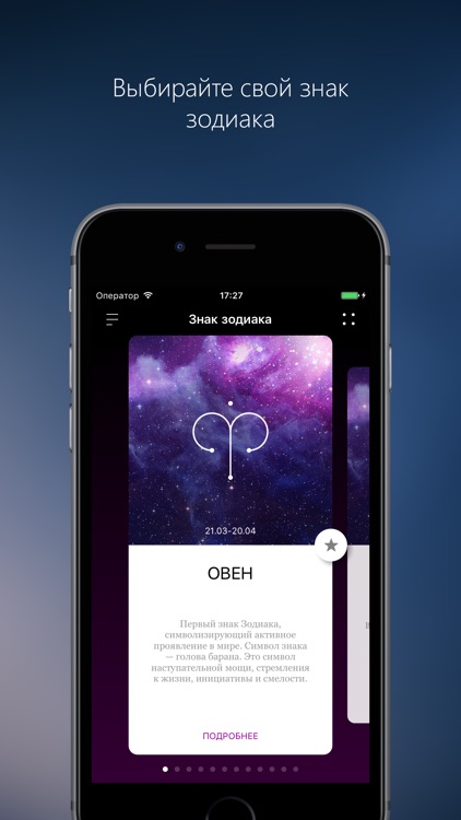 Гороскоп на завтра