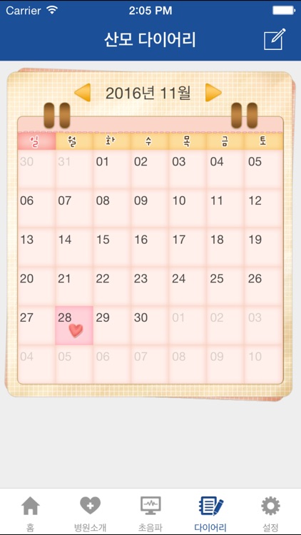 좋은문화병원 - 산모다이어리 screenshot-4