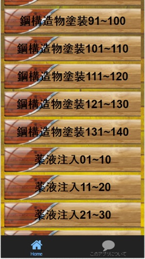 在app Store 上的 土木施工管理技士 2級 過去問 予想問題集