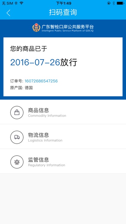 中国溯源 screenshot-3