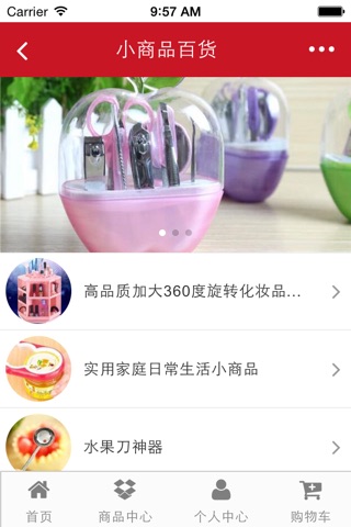 中国日用百货 screenshot 3
