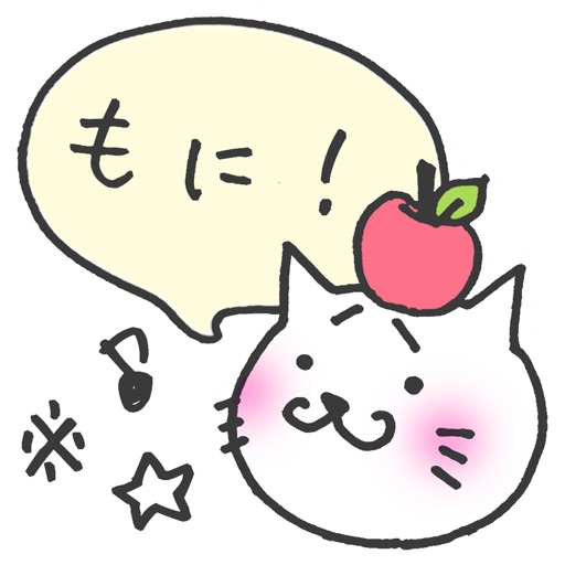 無料!動く猫ステッカー吹き出し編 - メッセージ iMessage用まゆねこ会話スタンプ