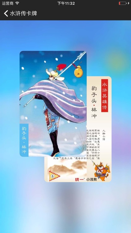 水浒传卡牌图鉴