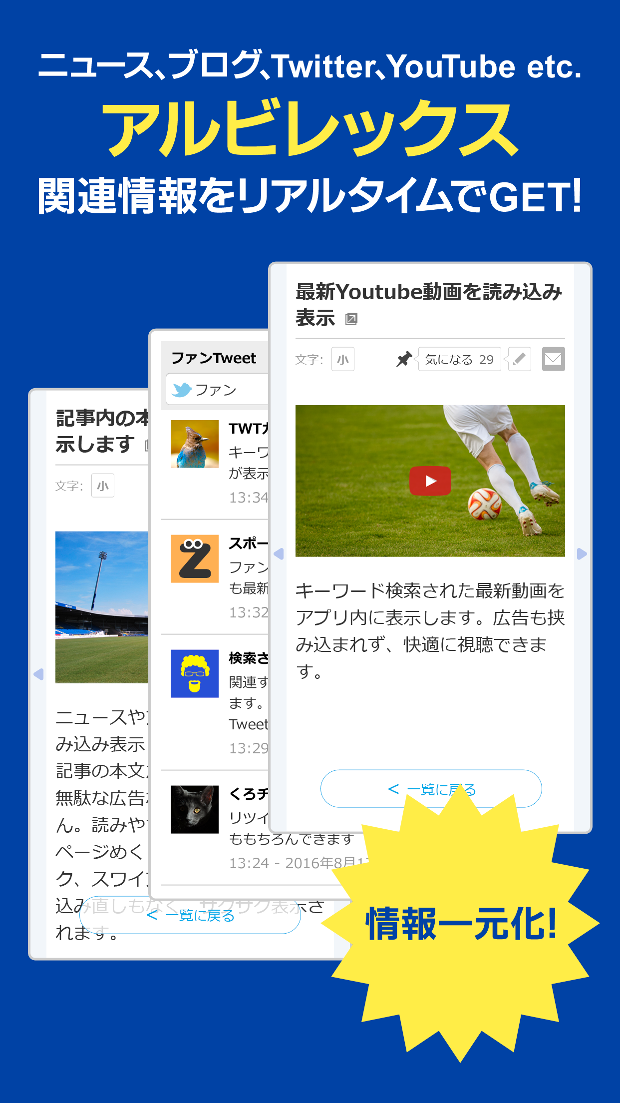 J Info for アルビレックス新潟 screenshot 2