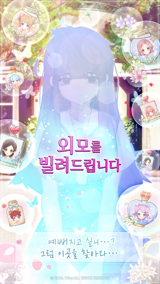 #5. 외모렌탈샵 (iOS) 由: Day7
