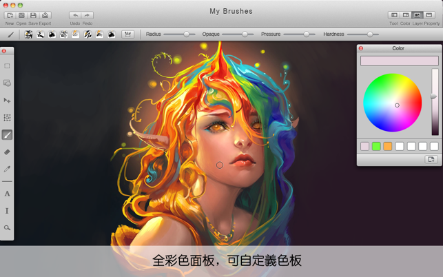 ‎我的畫筆 MyBrushes Screenshot