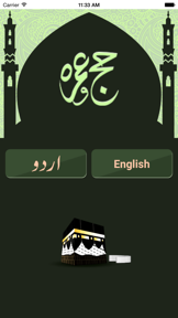 Hajj and Umrah - screenshot
