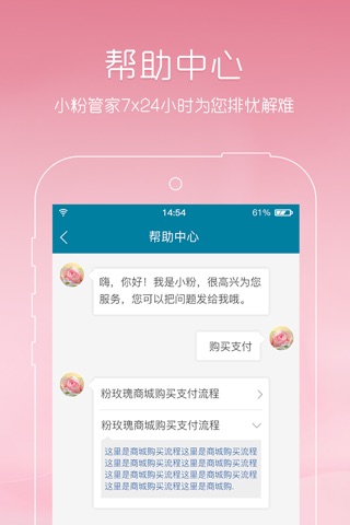 粉玫瑰 screenshot 4