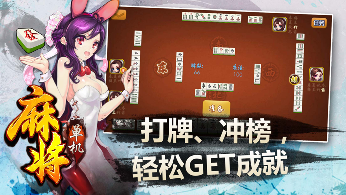 单机麻将—2017欢乐麻将游戏全集
