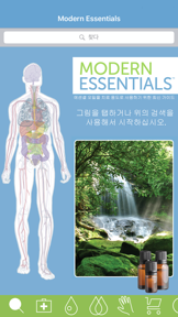 Modern Essentials Korean screenshot