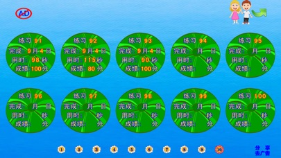 小学生心口算(一年级第2学期) screenshot