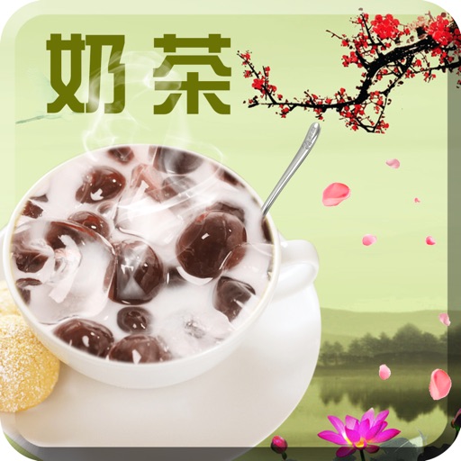 奶茶做法专业版-学会亲自制作健康美味奶茶 icon