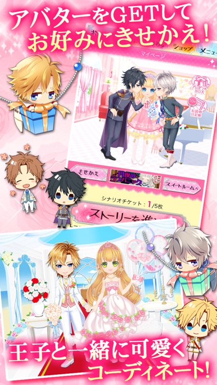 王子さまとイケない契約結婚【かわいいアバター無料恋愛ゲーム】 screenshot-4